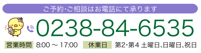 ご予約・ご相談はお電話にて承ります。